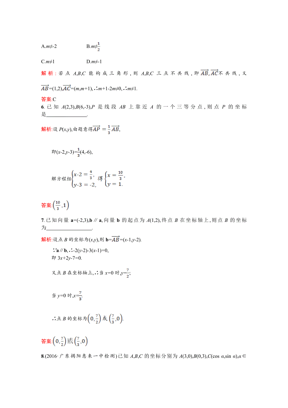 2016-2017学年高一数学（人教A版）必修4练习：第二章平面向量2.doc_第2页