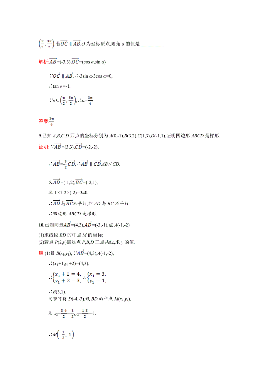 2016-2017学年高一数学（人教A版）必修4练习：第二章平面向量2.doc_第3页