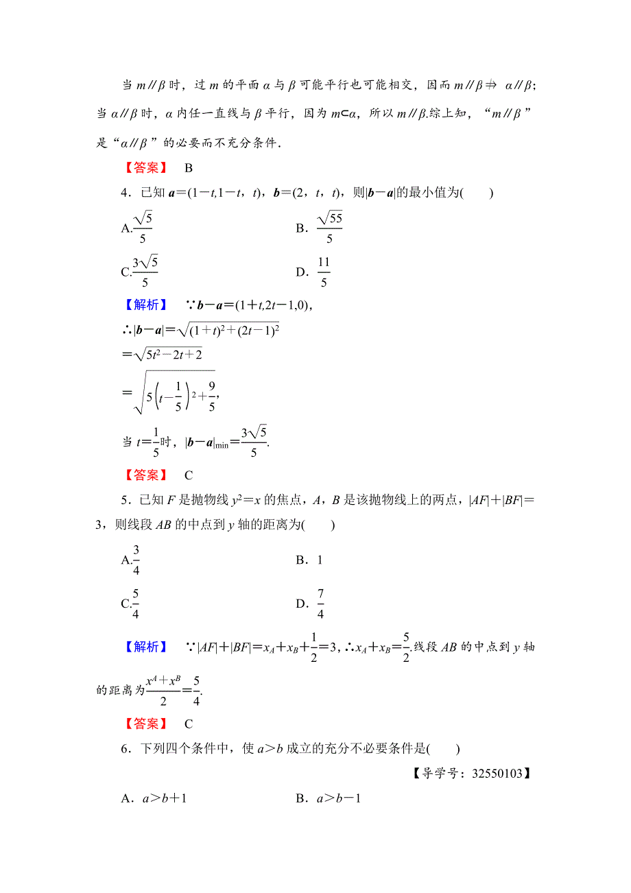 2018年秋新课堂高中数学北师大版选修2-1模块综合测评2 WORD版含解析.doc_第2页