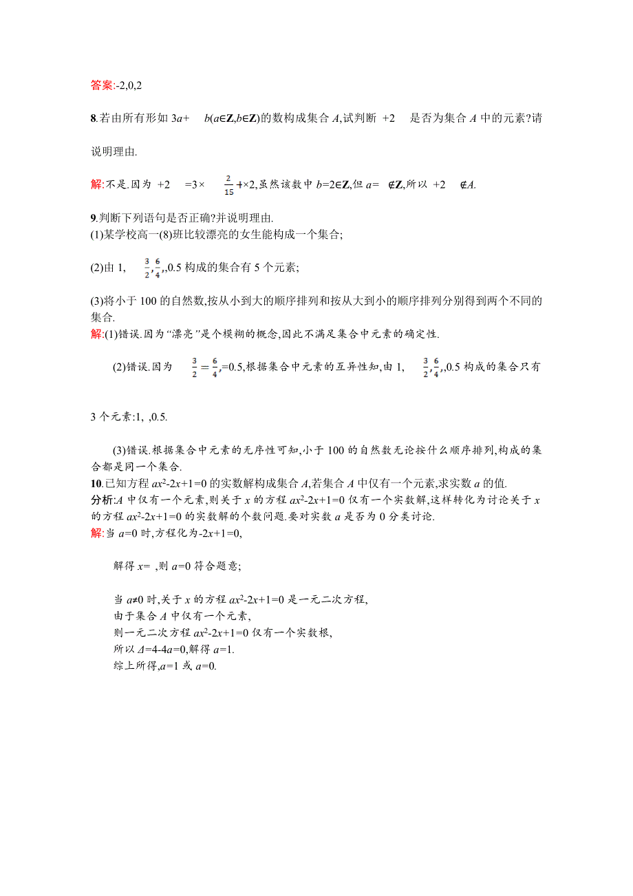 2016-2017学年高一数学（新人教B版必修1）同步练习： 第1章 集合 课后作业1-1-1 WORD版含答案.doc_第2页