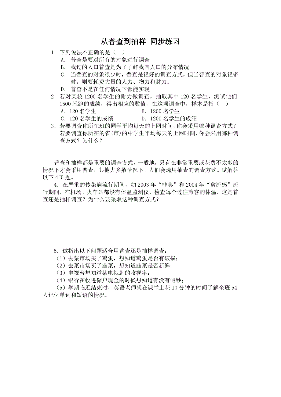 《教学参考》高一北师大版数学必修3同步作业：第1章 第1节 从普查到抽样 （2） WORD版含答案.doc_第1页