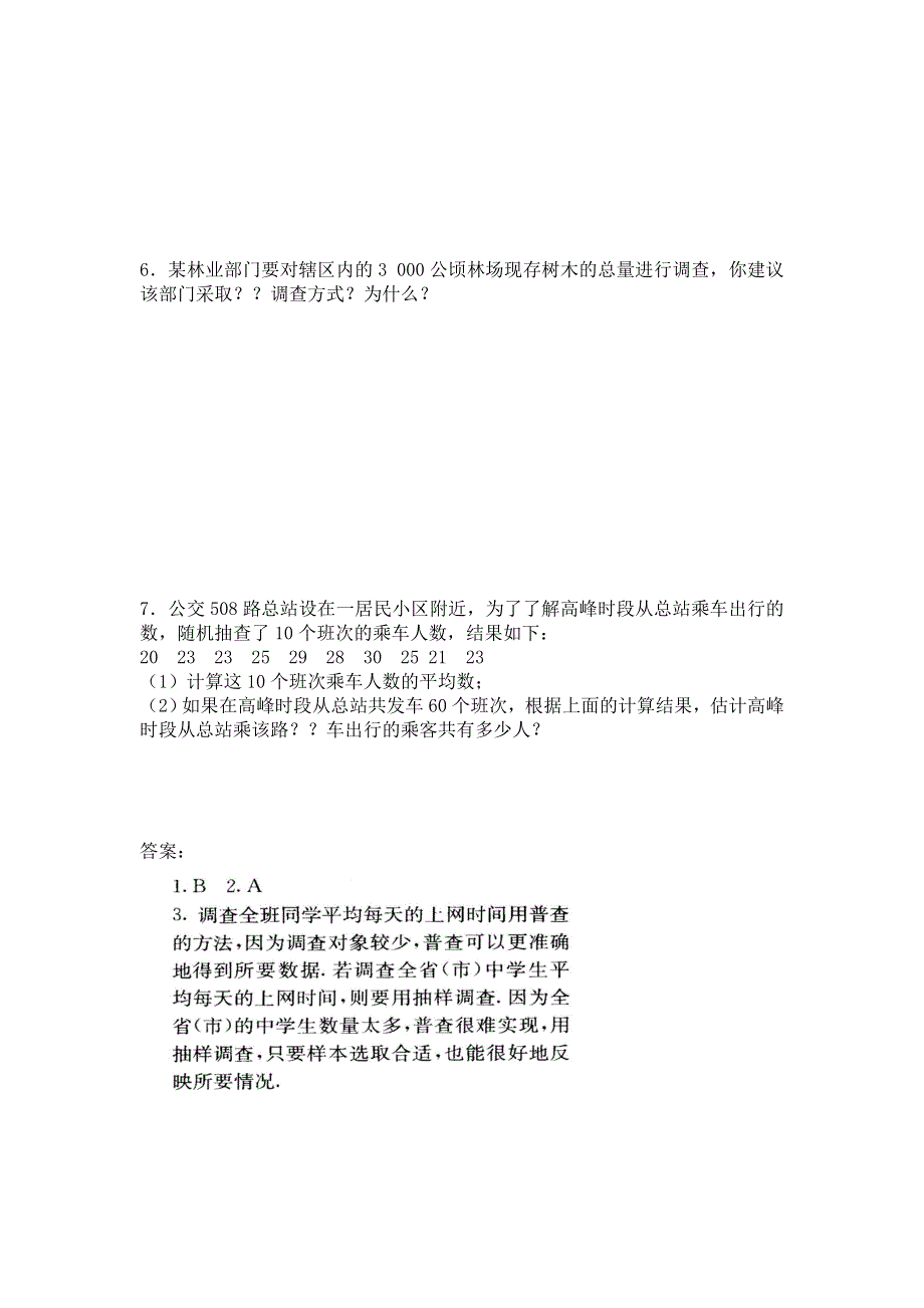 《教学参考》高一北师大版数学必修3同步作业：第1章 第1节 从普查到抽样 （2） WORD版含答案.doc_第2页