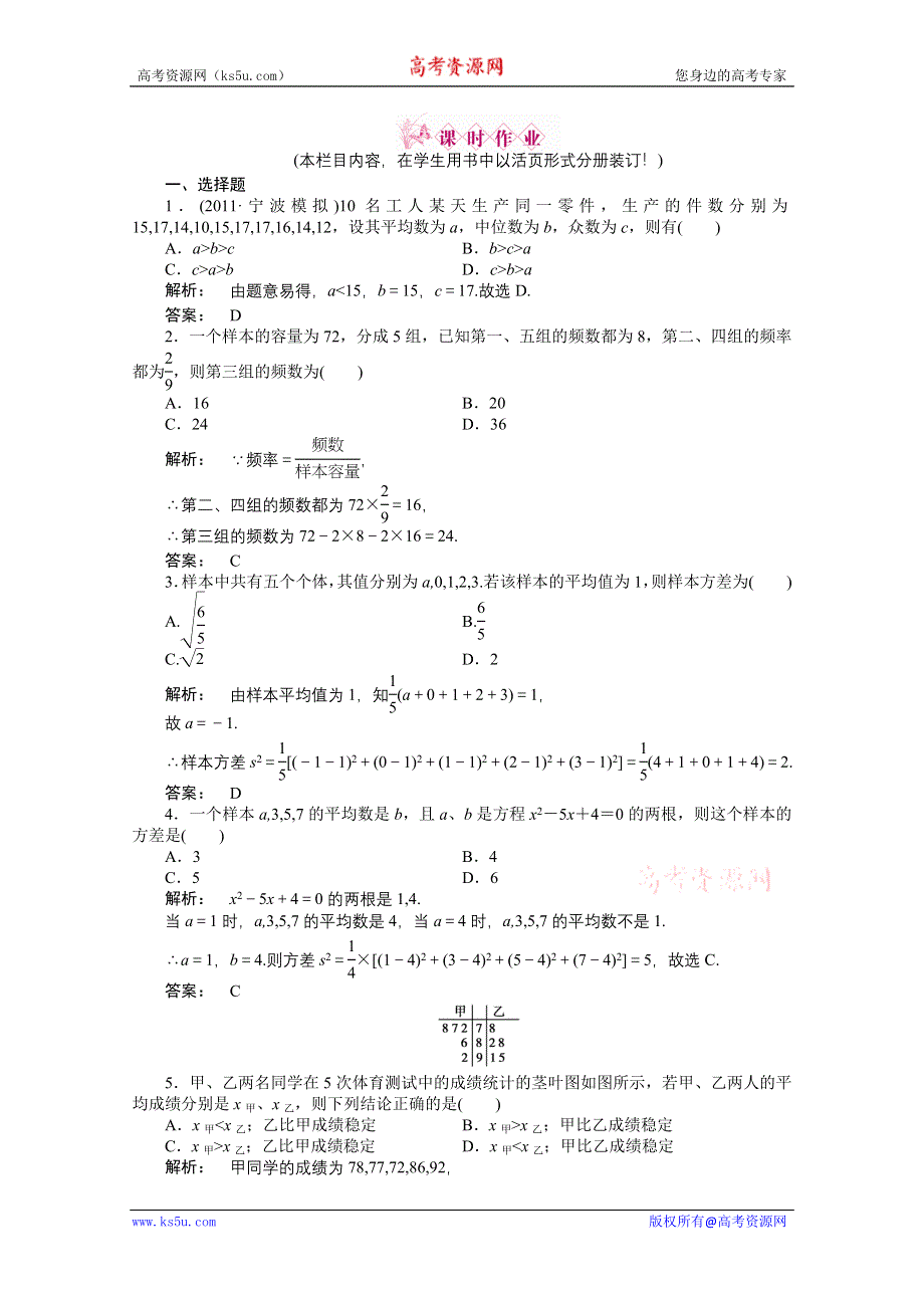 2012《金版新学案》高三一轮（人教A版）数学（理）练习：第十章 第2课时.doc_第1页