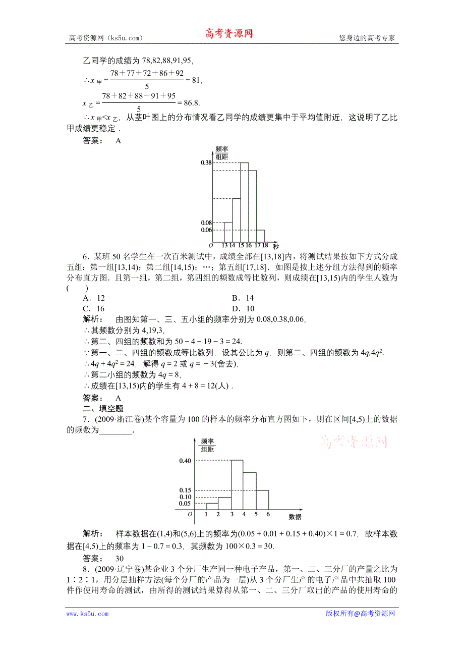 2012《金版新学案》高三一轮（人教A版）数学（理）练习：第十章 第2课时.doc_第2页