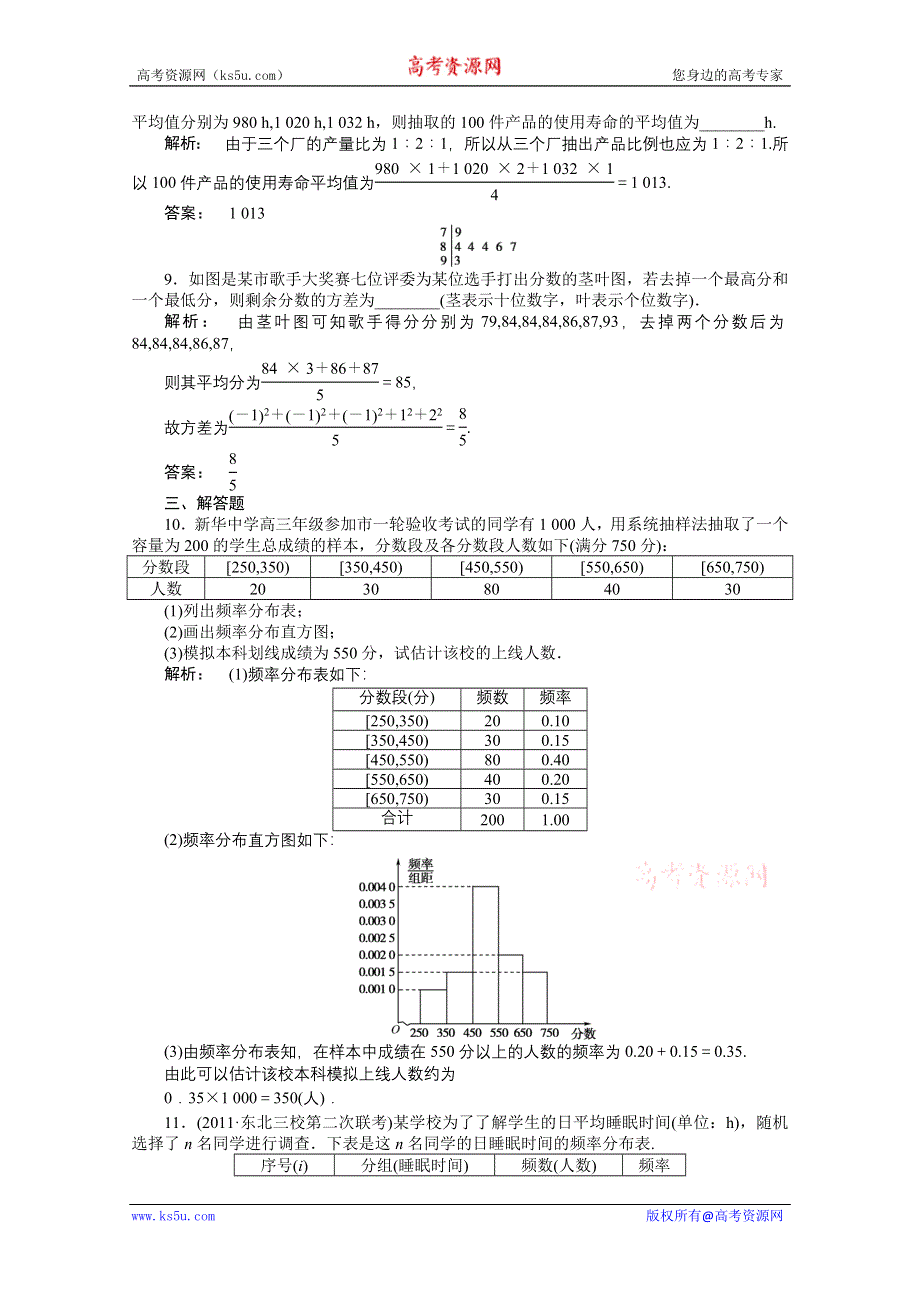 2012《金版新学案》高三一轮（人教A版）数学（理）练习：第十章 第2课时.doc_第3页