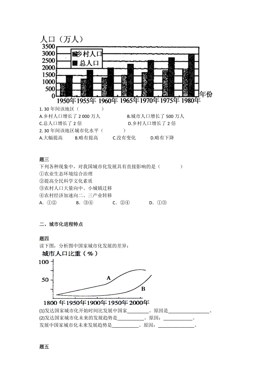 《北京特级教师》2014-2015学年人教版高中地理必修二辅导讲义：城市化进程及城市化问题.doc_第2页