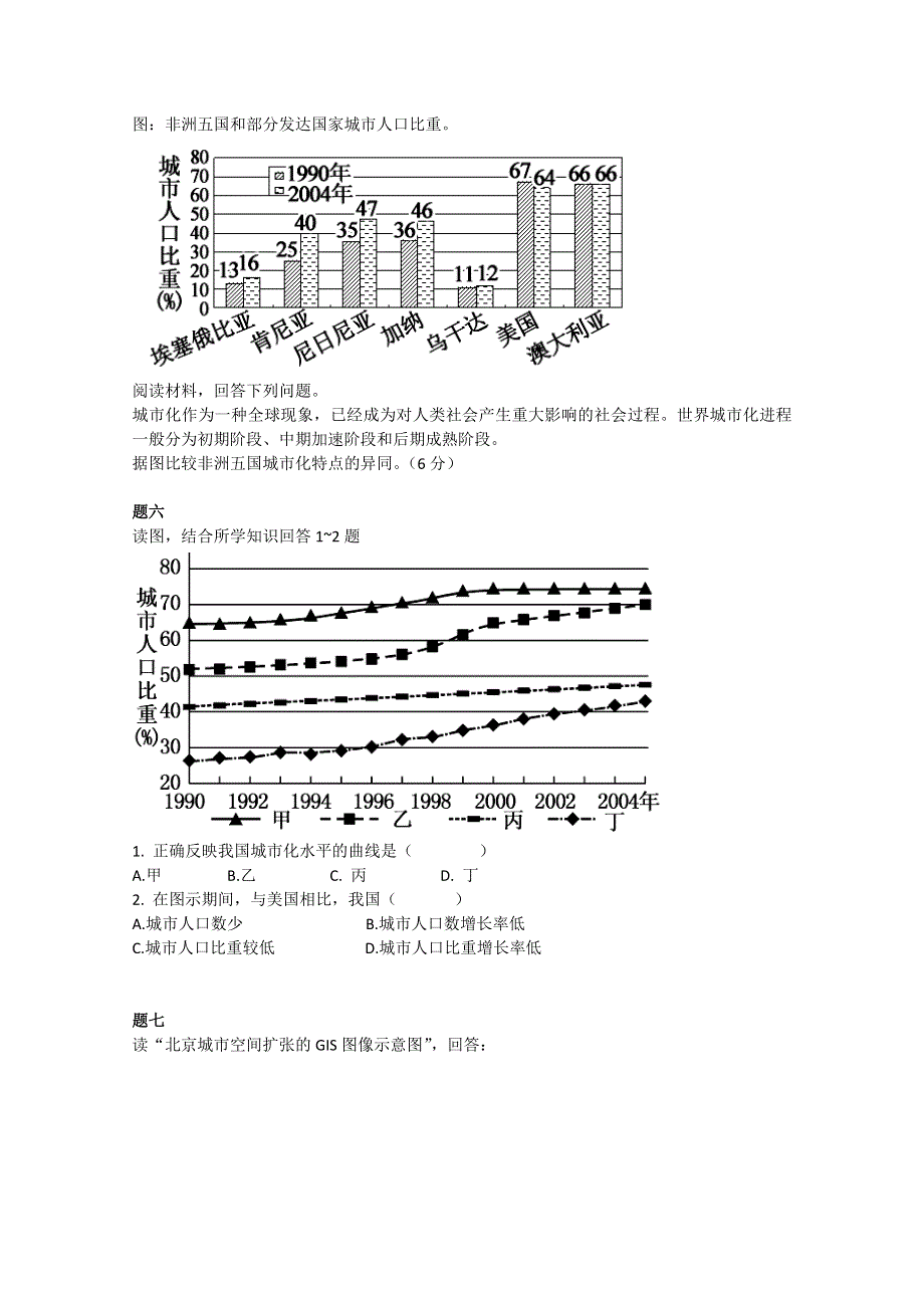 《北京特级教师》2014-2015学年人教版高中地理必修二辅导讲义：城市化进程及城市化问题.doc_第3页