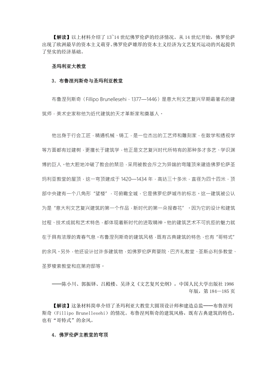 《教学参考》历史材料与解析：人教版历史选修6第4单元 第1课佛罗伦萨的文化遗产 .doc_第3页