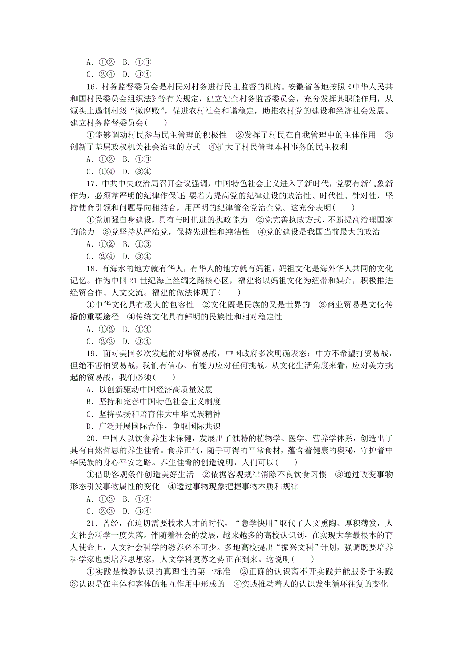 2020届高考政治仿真模拟标准冲刺练卷（D）.doc_第2页