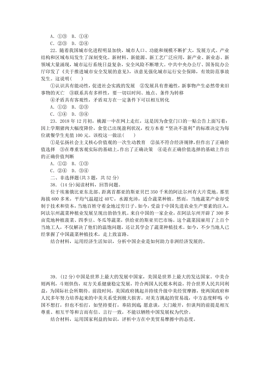 2020届高考政治仿真模拟标准冲刺练卷（D）.doc_第3页