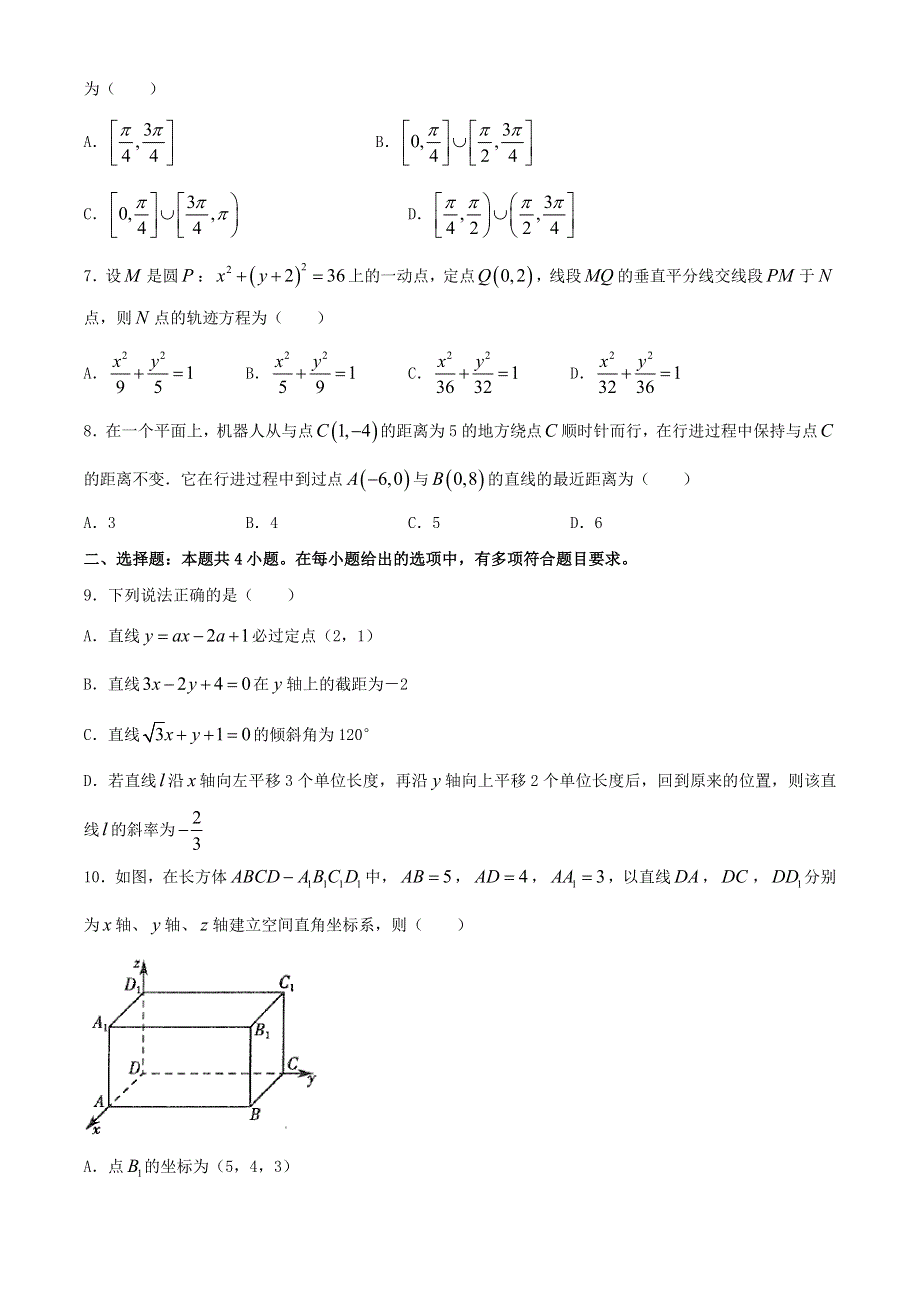 山东省临沂市2020-2021学年高二数学上学期期中试题.doc_第2页