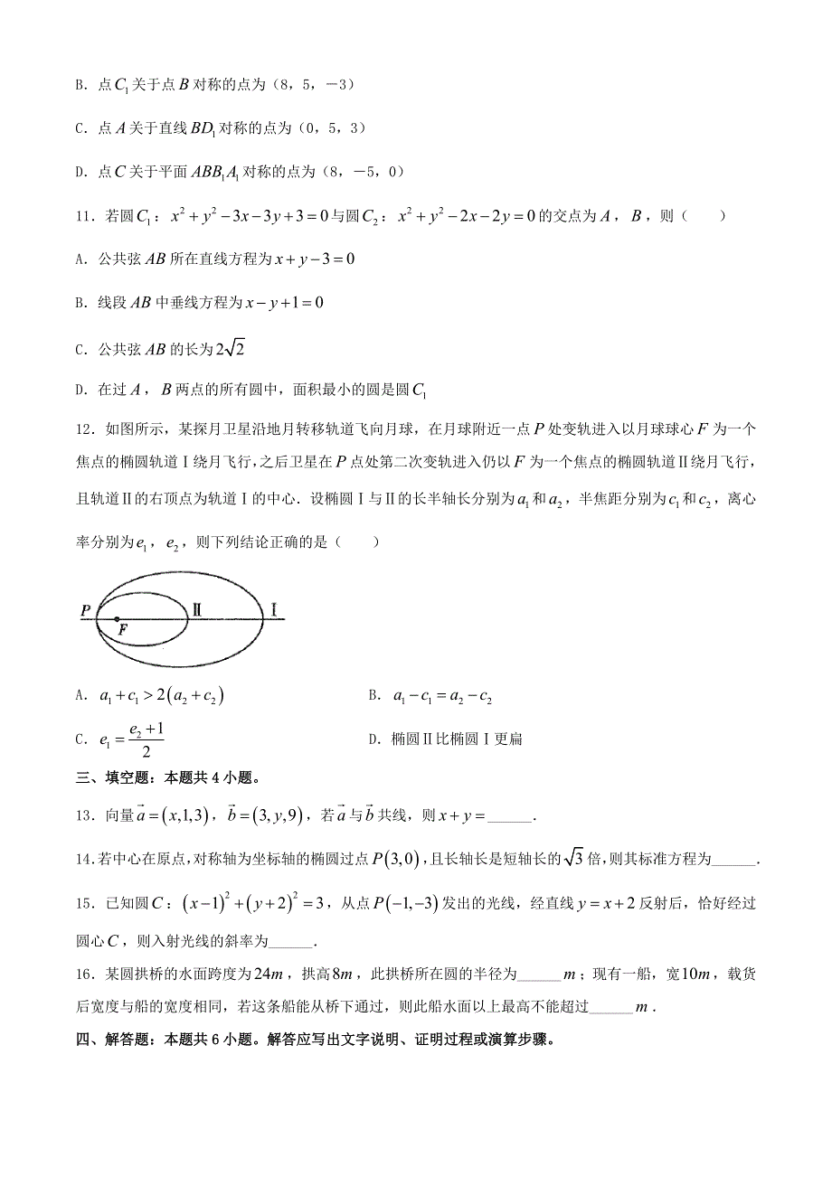 山东省临沂市2020-2021学年高二数学上学期期中试题.doc_第3页