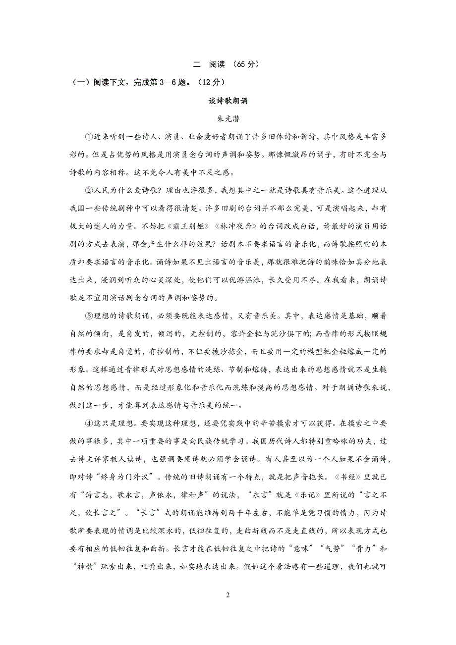 上海市奉贤区2020-2021学年高一上学期期中调研语文试卷 WORD版含答案.docx_第2页