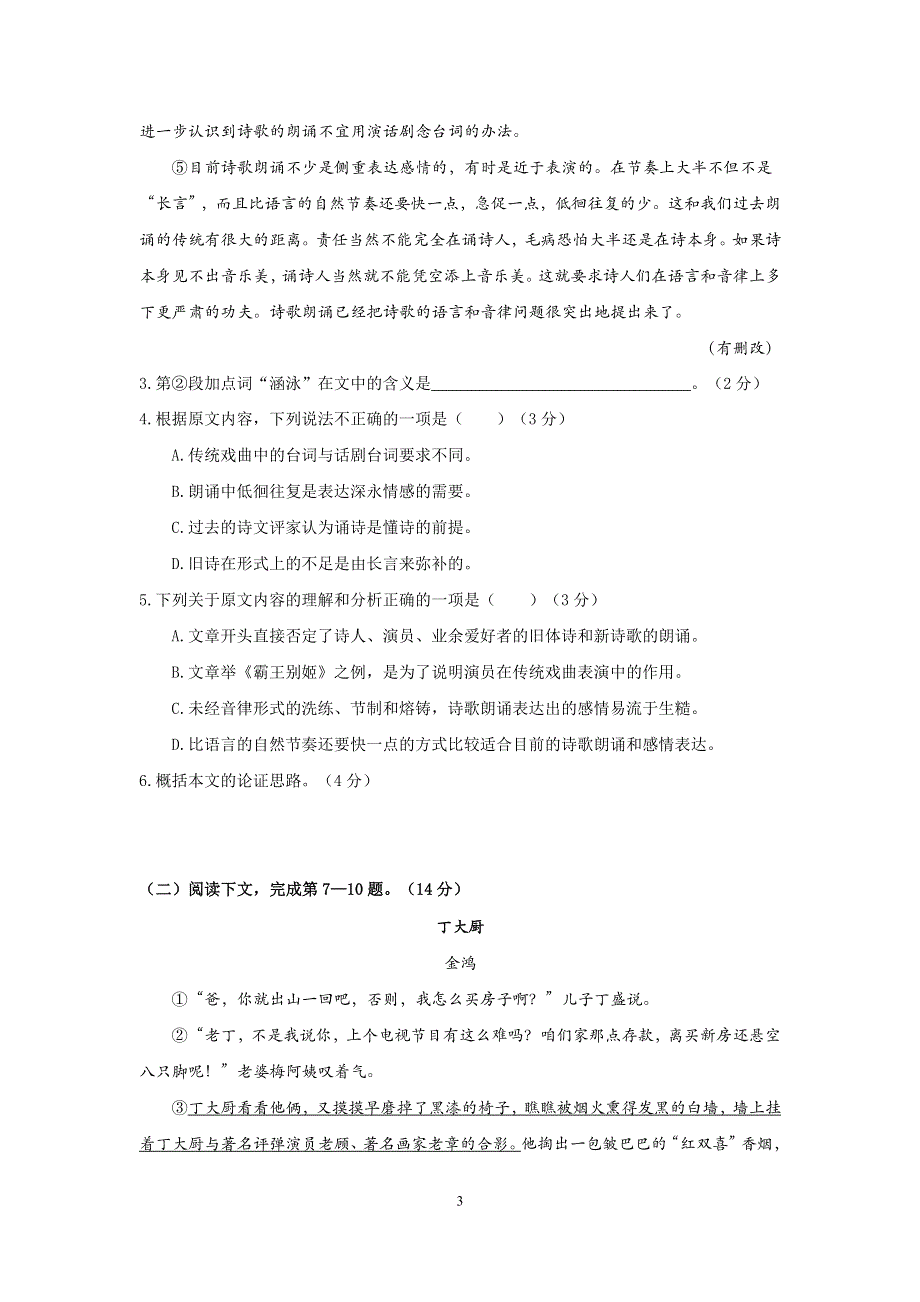 上海市奉贤区2020-2021学年高一上学期期中调研语文试卷 WORD版含答案.docx_第3页