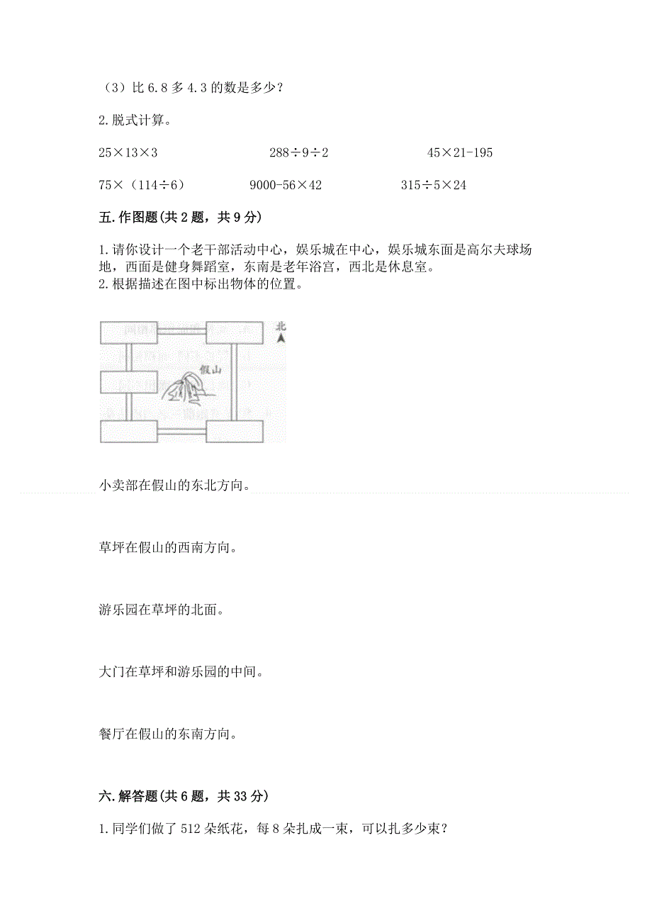 人教版三年级下册数学 期末测试卷（精品）word版.docx_第3页