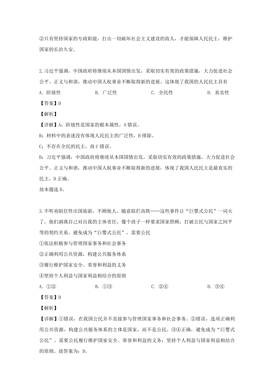 四川省成都市双流区双流中学2018-2019学年高一政治下学期期中试题（含解析）.doc_第2页