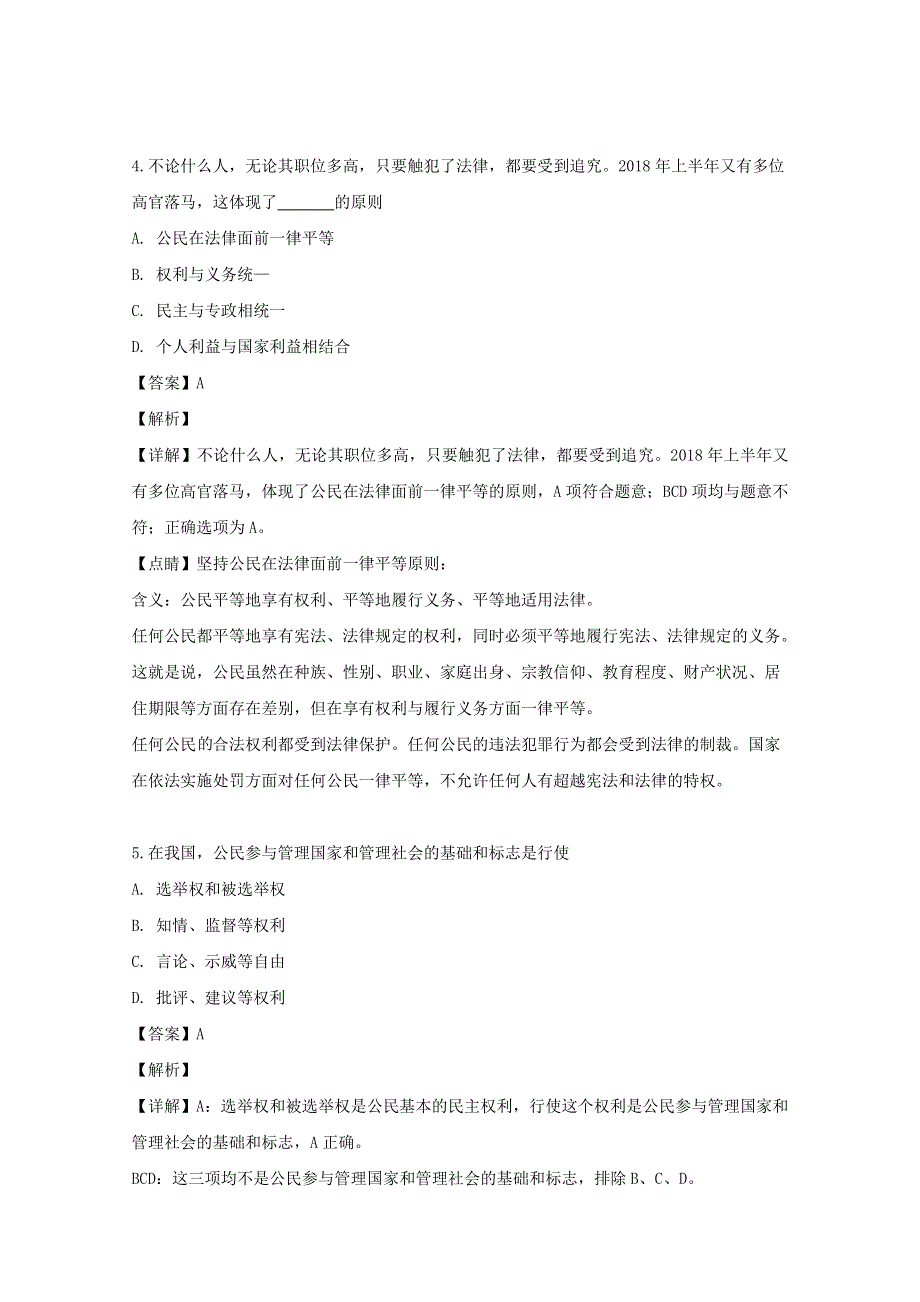 四川省成都市双流区双流中学2018-2019学年高一政治下学期期中试题（含解析）.doc_第3页