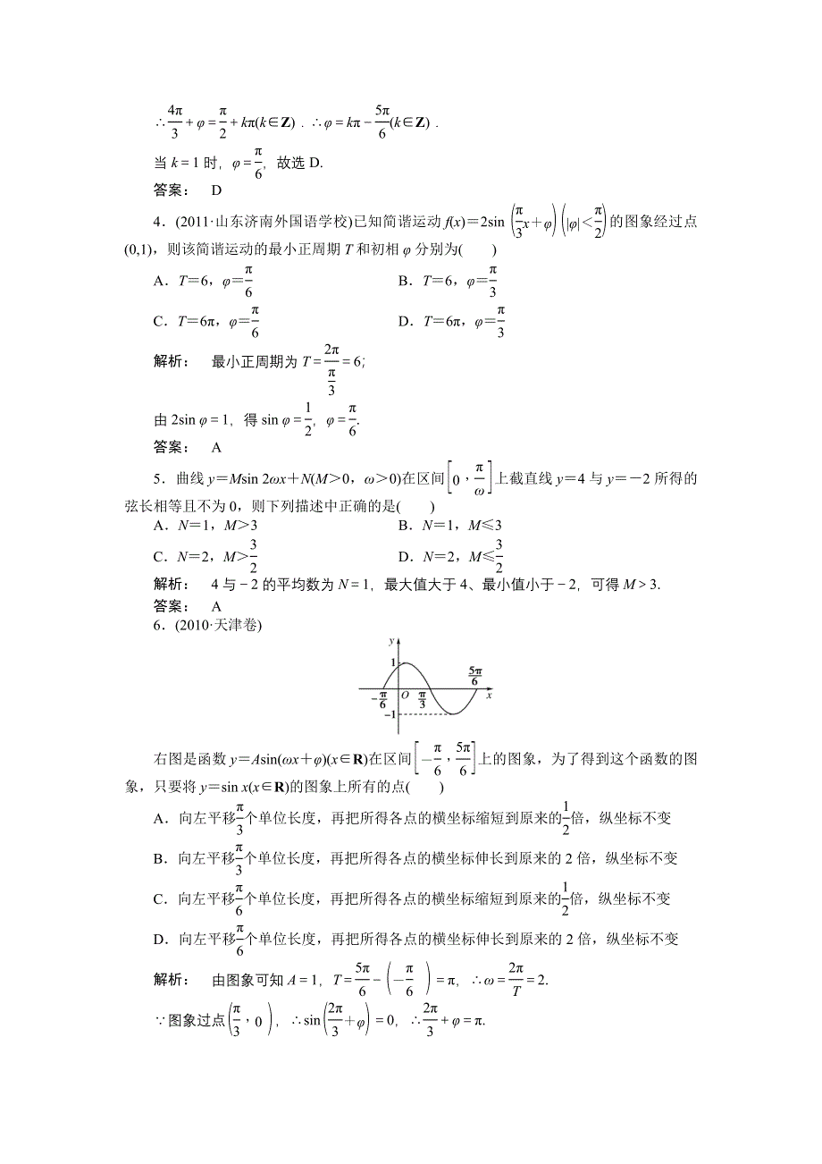 2012《金版新学案》高三一轮（人教A版）理科数学（练习）：第三章 第4课时.doc_第2页