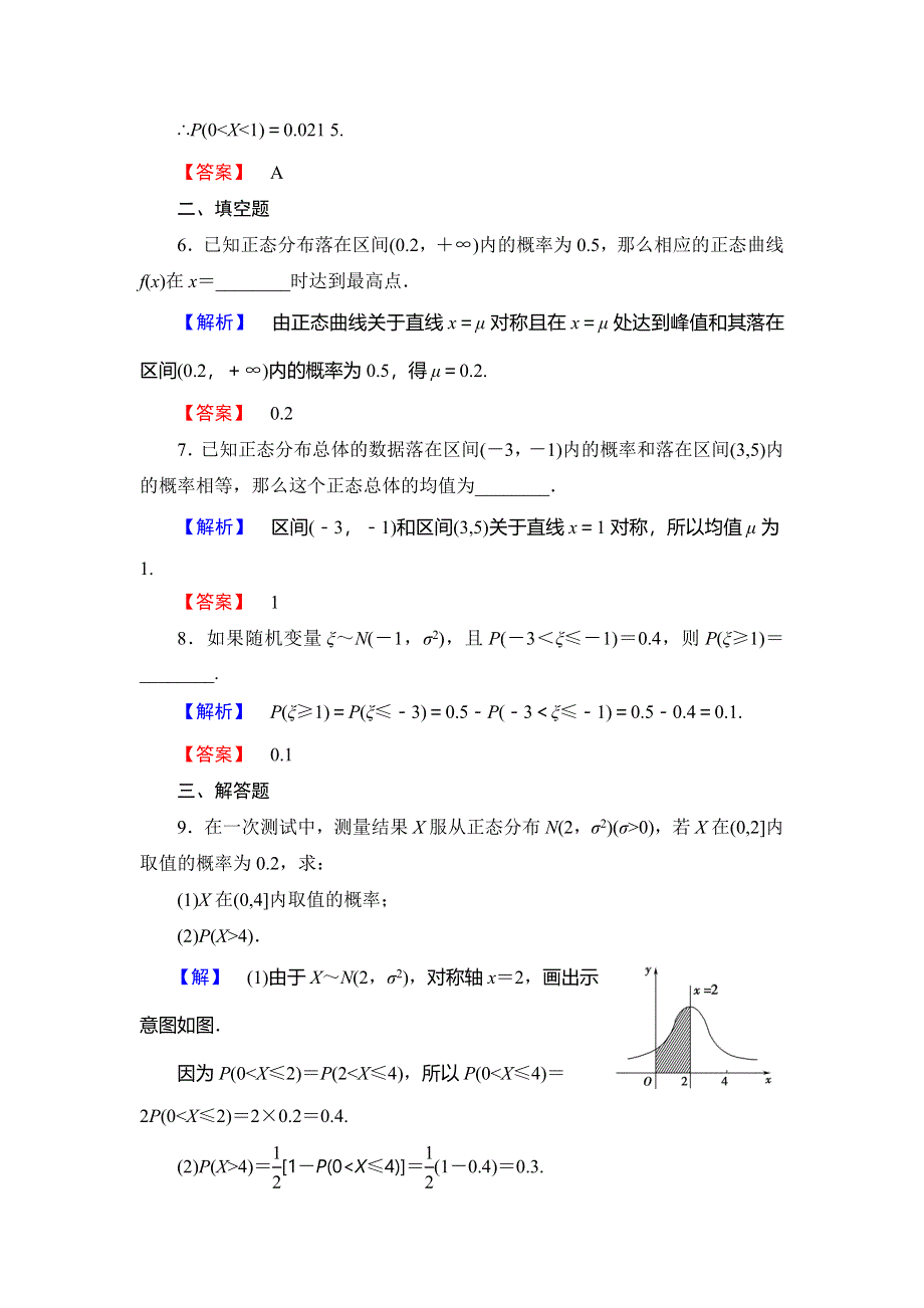 2018年秋新课堂高中数学北师大版选修2-3学业分层测评 第2章 6-1 连续型随机变量 6-2 正态分布 WORD版含解析.doc_第3页