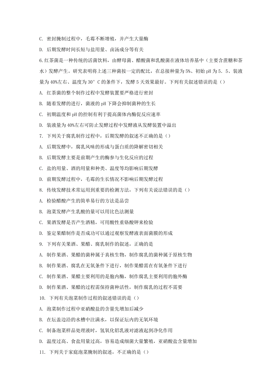 四川省成都市双流区2021-2022学年高二生物下学期3月月考试题.doc_第2页