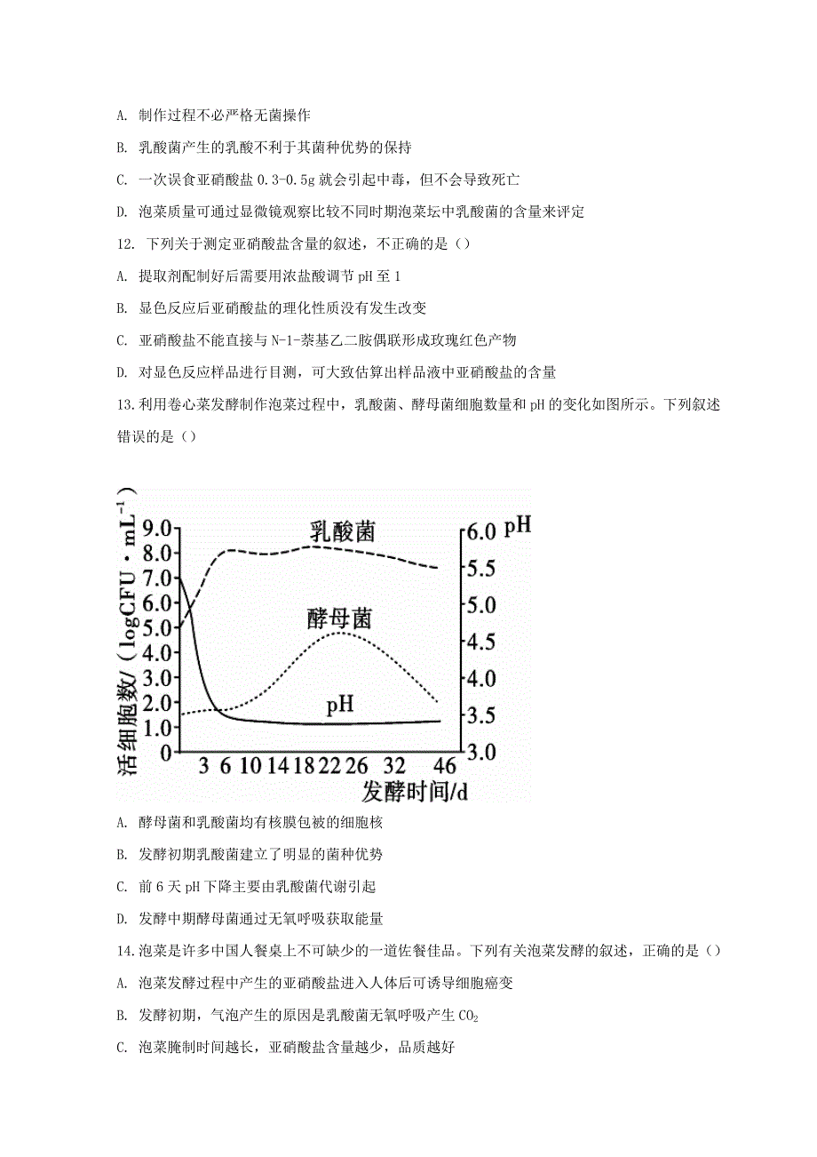 四川省成都市双流区2021-2022学年高二生物下学期3月月考试题.doc_第3页