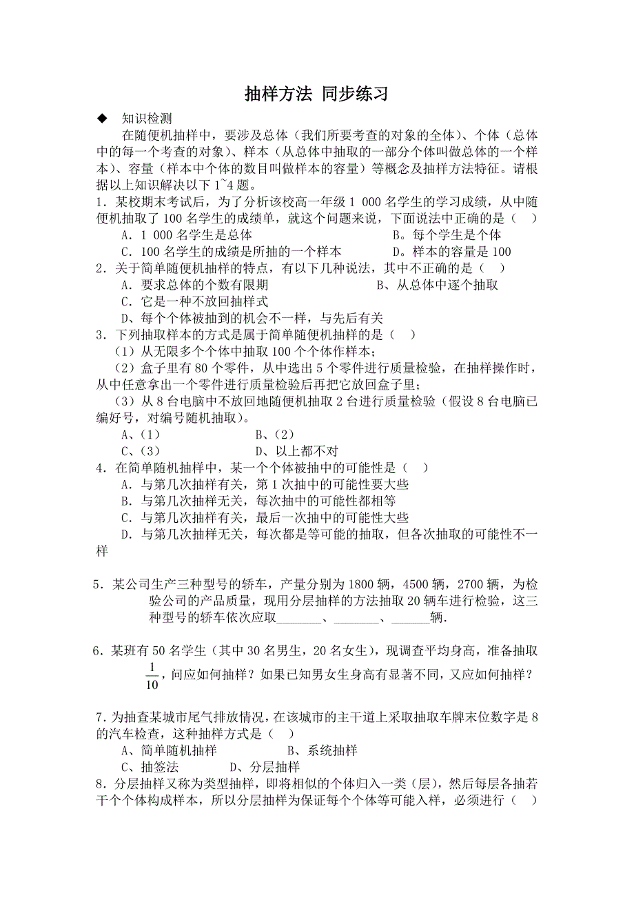 《教学参考》高一北师大版数学必修3同步作业：第1章 第2节 抽样方法（1） WORD版含答案.doc_第1页