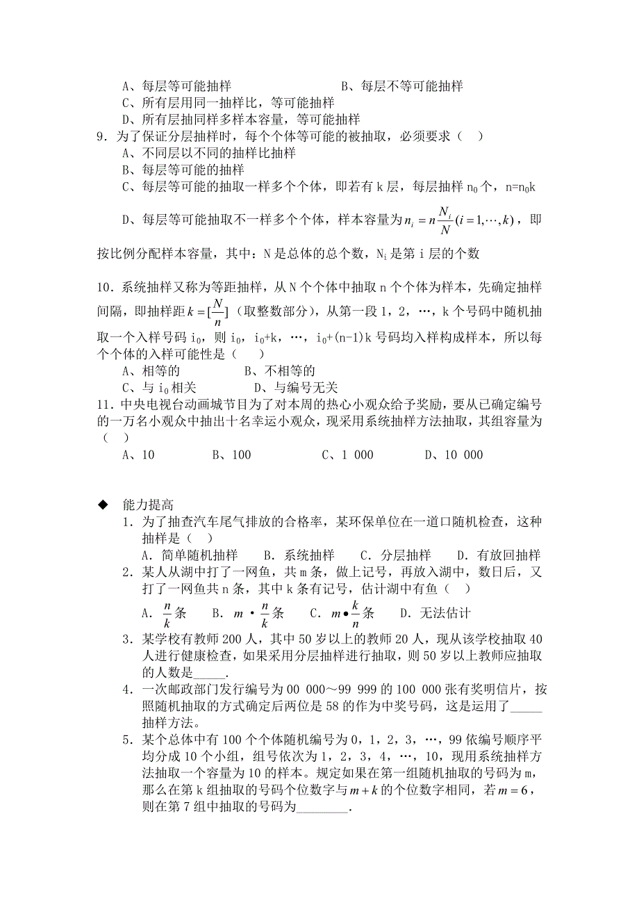 《教学参考》高一北师大版数学必修3同步作业：第1章 第2节 抽样方法（1） WORD版含答案.doc_第2页