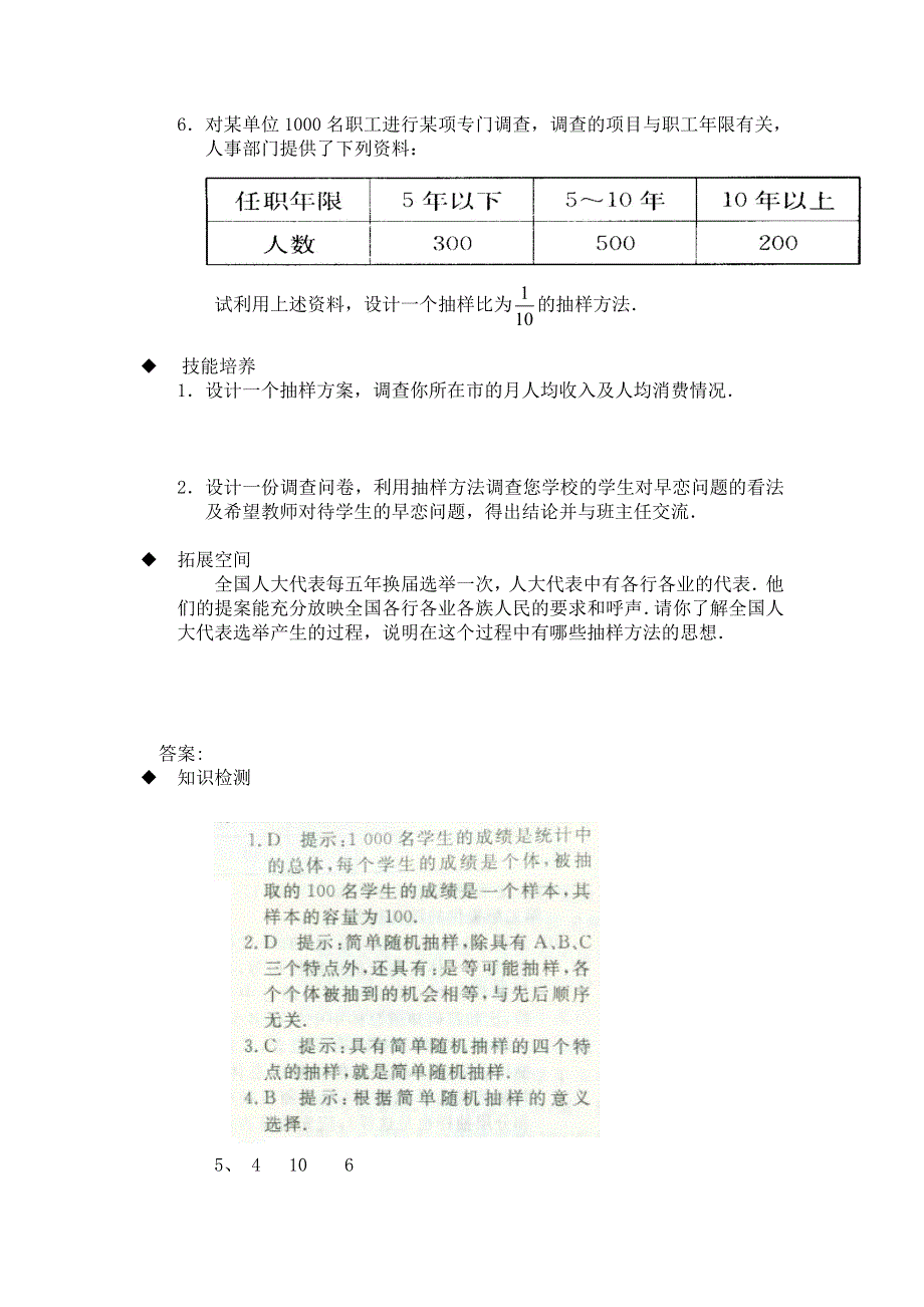 《教学参考》高一北师大版数学必修3同步作业：第1章 第2节 抽样方法（1） WORD版含答案.doc_第3页