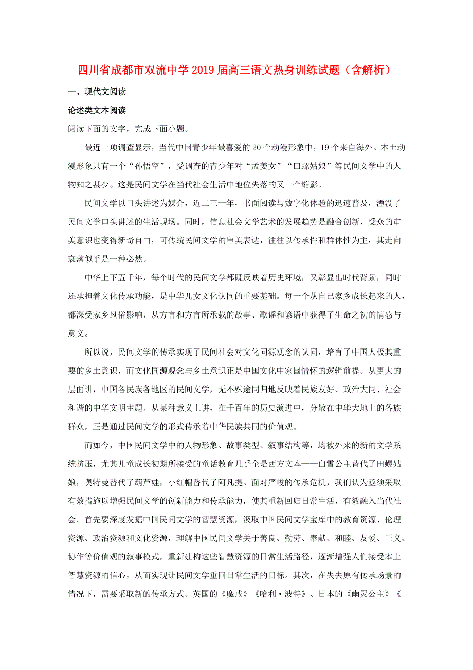 四川省成都市双流中学2019届高三语文热身训练试题（含解析）.doc_第1页