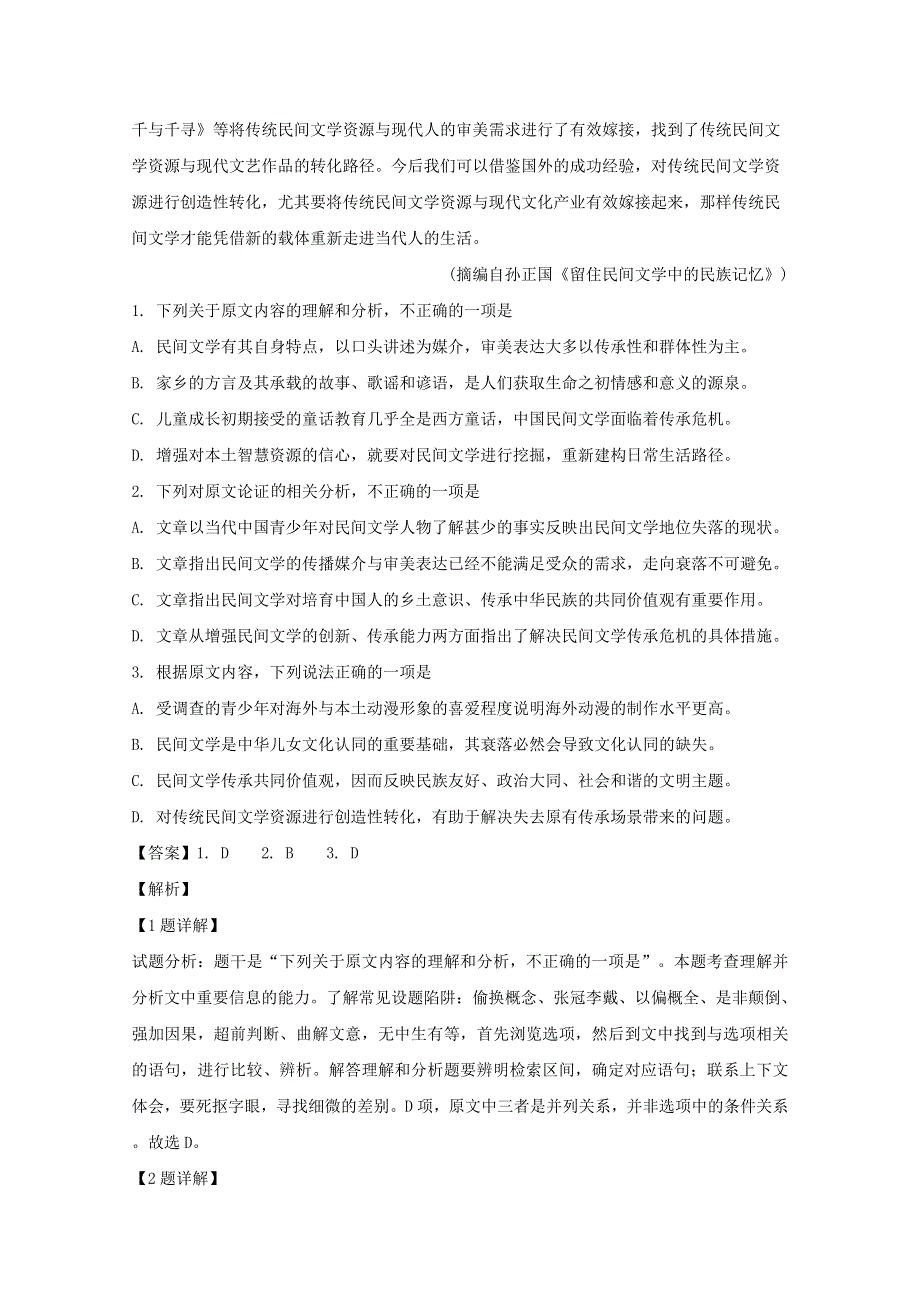 四川省成都市双流中学2019届高三语文热身训练试题（含解析）.doc_第2页