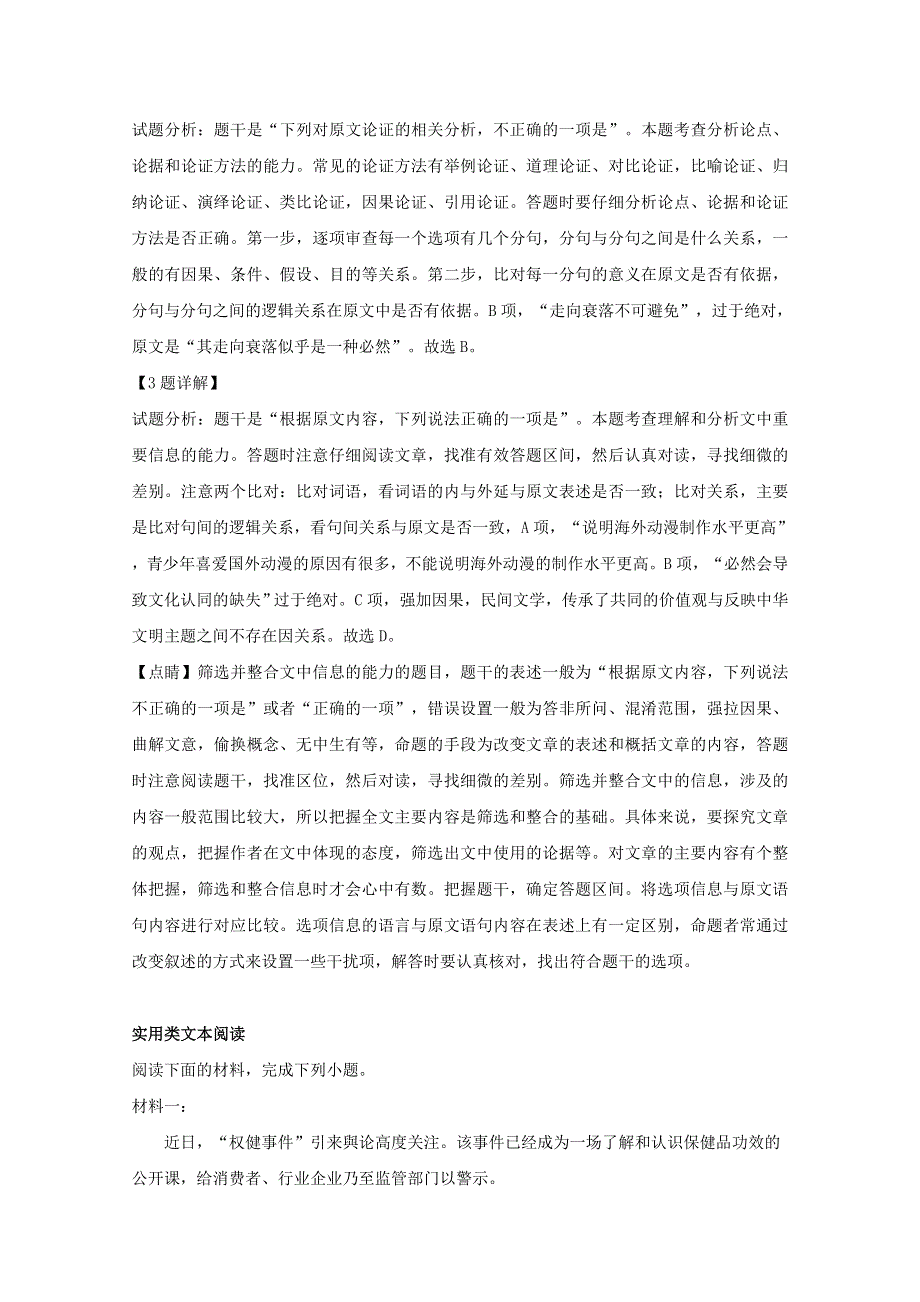 四川省成都市双流中学2019届高三语文热身训练试题（含解析）.doc_第3页