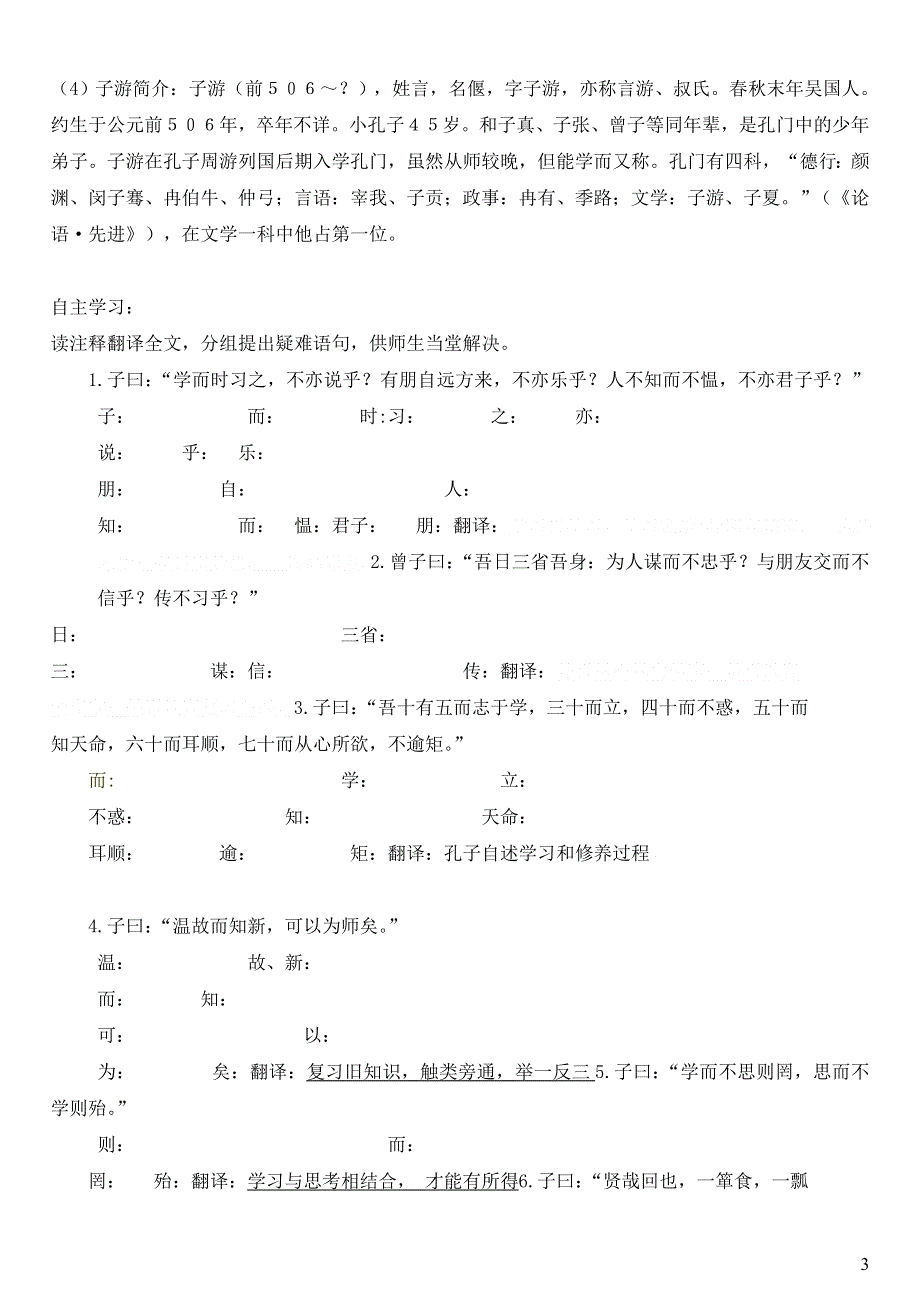 七年级语文上册第六单元24论语十二章学案无答案冀教版.docx_第3页