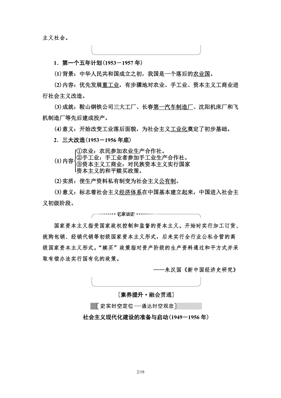 2021届新高考历史人教版一轮复习学案：模块2 第8单元 第18讲　新中国经济建设的发展和曲折 WORD版含答案.doc_第2页