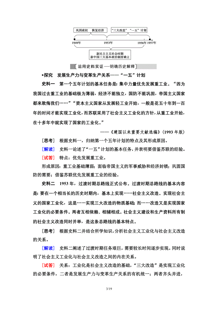 2021届新高考历史人教版一轮复习学案：模块2 第8单元 第18讲　新中国经济建设的发展和曲折 WORD版含答案.doc_第3页