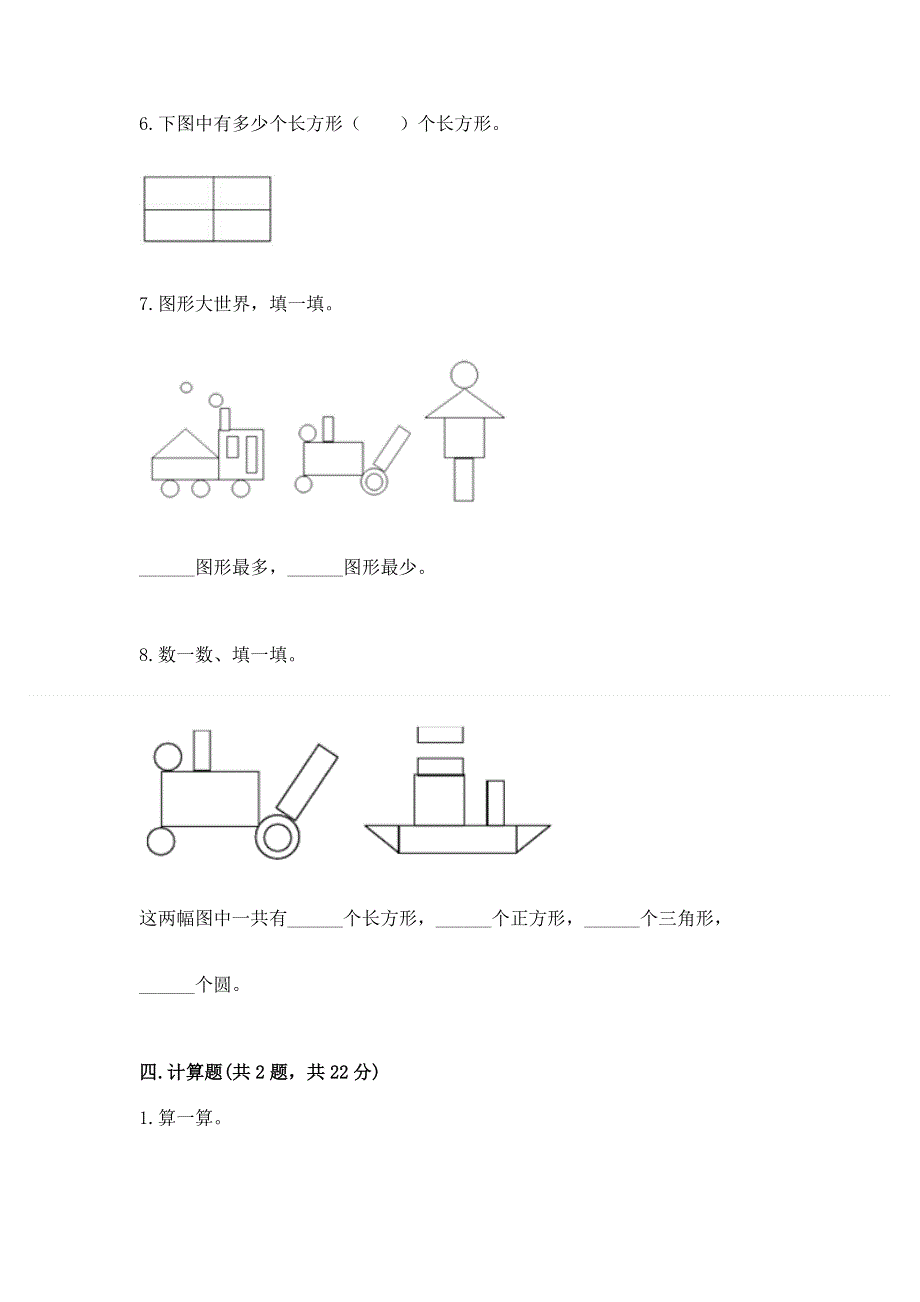 小学一年级下册数学期中测试卷附答案（能力提升）.docx_第3页