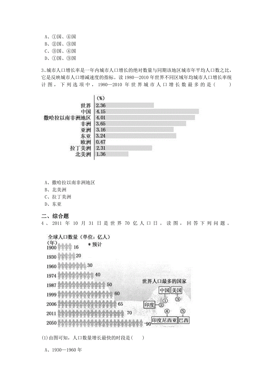 2016-2017学年高一湘教版地理必修二同步训练：第1章第1节人口增长模式 WORD版含解析.doc_第2页