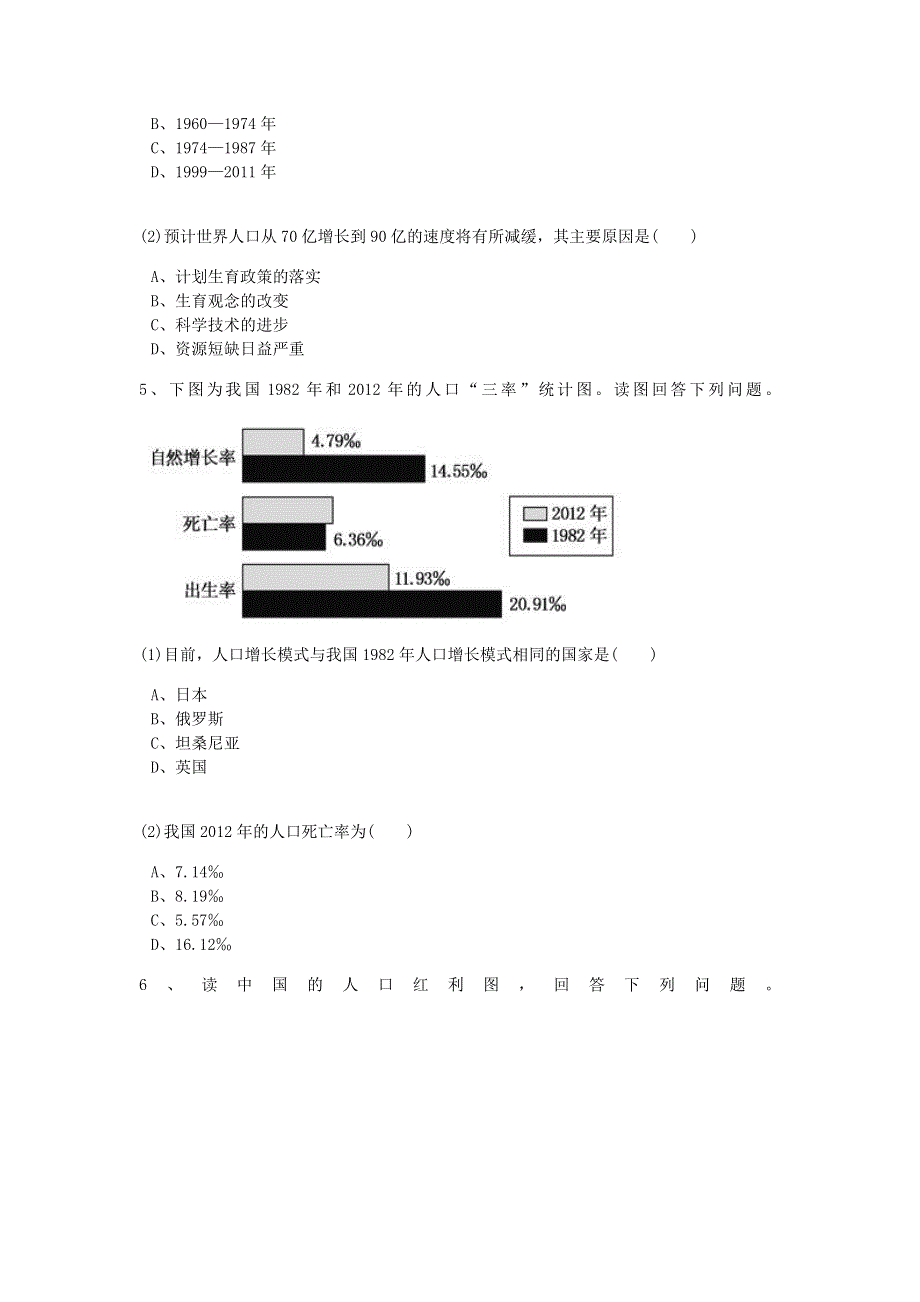 2016-2017学年高一湘教版地理必修二同步训练：第1章第1节人口增长模式 WORD版含解析.doc_第3页