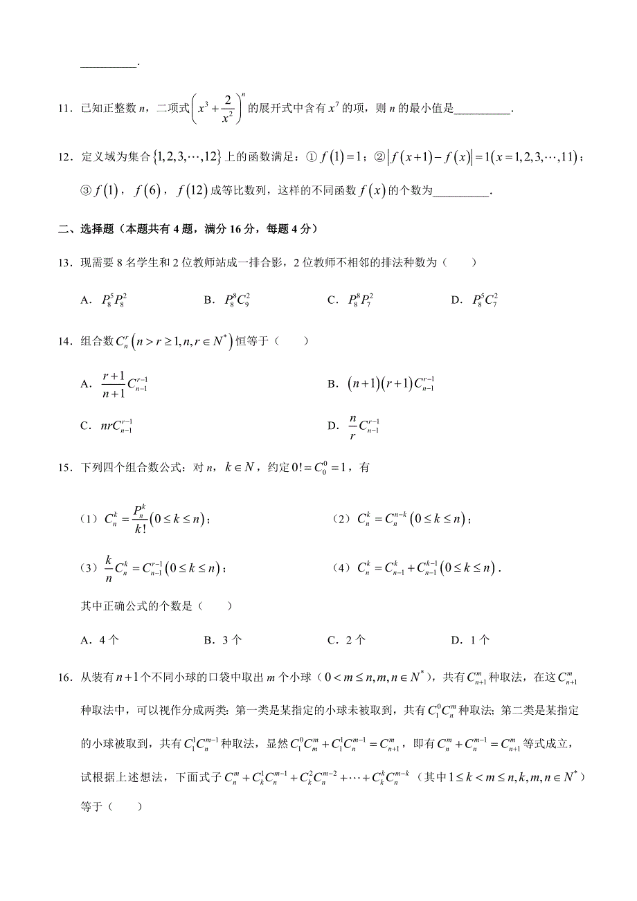 上海市大同中学2019-2020学年高二下学期期中考试数学试题 WORD版含答案.docx_第2页