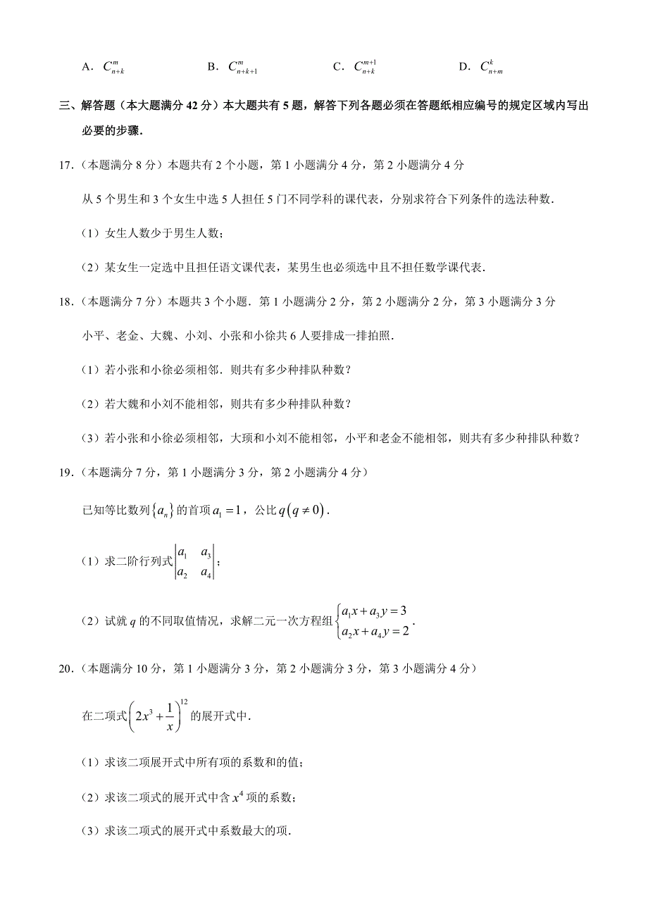 上海市大同中学2019-2020学年高二下学期期中考试数学试题 WORD版含答案.docx_第3页