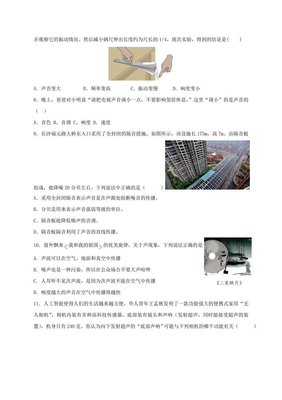 2020-2021学年八年级物理上册 第二章《声现象》 单元测试（提高卷）（新版）新人教版.doc_第2页