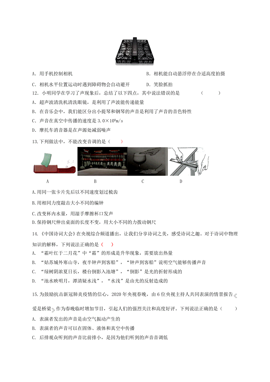 2020-2021学年八年级物理上册 第二章《声现象》 单元测试（提高卷）（新版）新人教版.doc_第3页