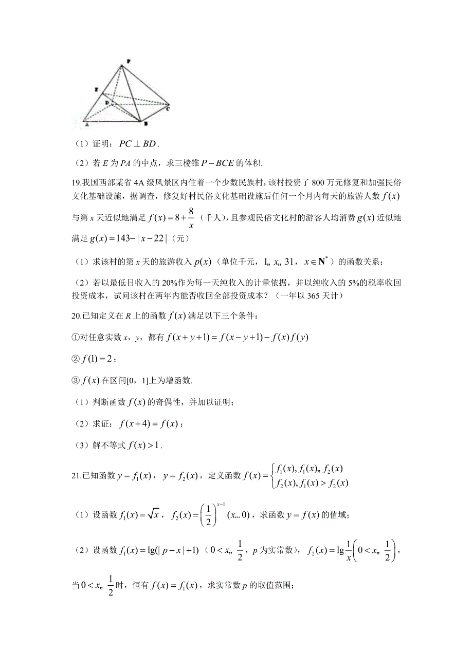 上海市复旦大学附属中学2022届高三上学期9月月考数学试题 WORD版含答案.docx_第3页