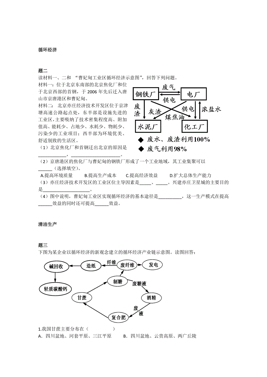 《北京特级教师》2014-2015学年人教版高中地理必修二辅导讲义：协调人地关系的途径.doc_第2页