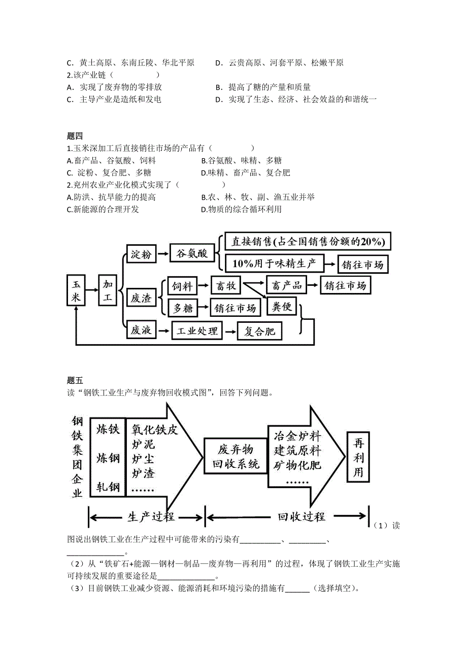 《北京特级教师》2014-2015学年人教版高中地理必修二辅导讲义：协调人地关系的途径.doc_第3页