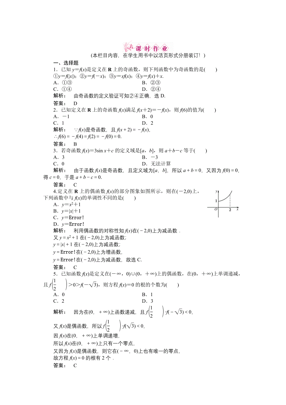 2012《金版新学案》高三一轮（人教A版）理科数学（练习）：第二章 第3课时.doc_第1页