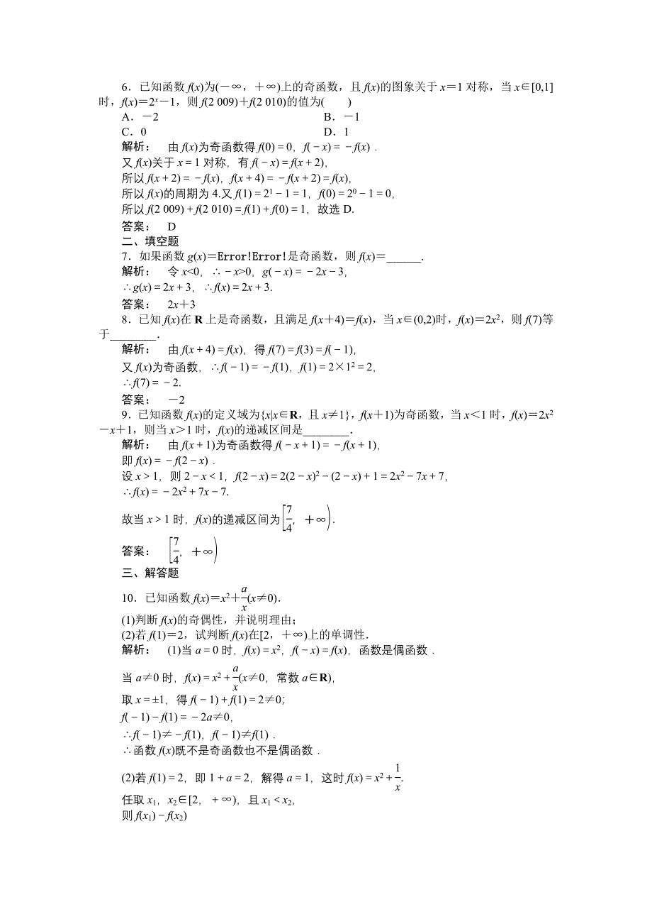 2012《金版新学案》高三一轮（人教A版）理科数学（练习）：第二章 第3课时.doc_第2页