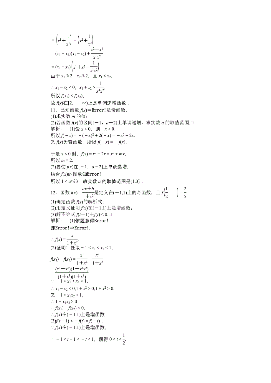 2012《金版新学案》高三一轮（人教A版）理科数学（练习）：第二章 第3课时.doc_第3页