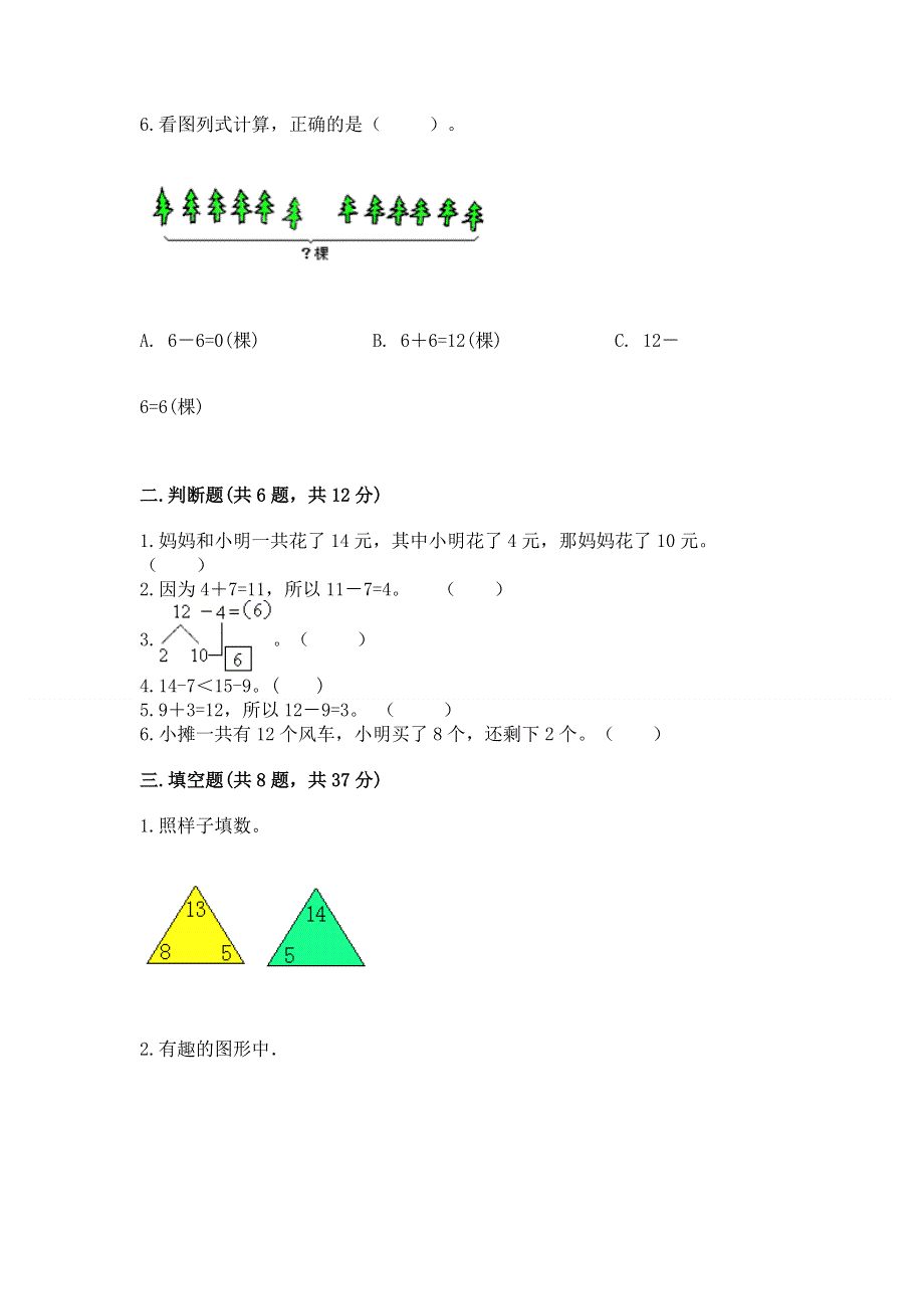 小学一年级下册数学期中测试卷附答案（典型题）.docx_第2页