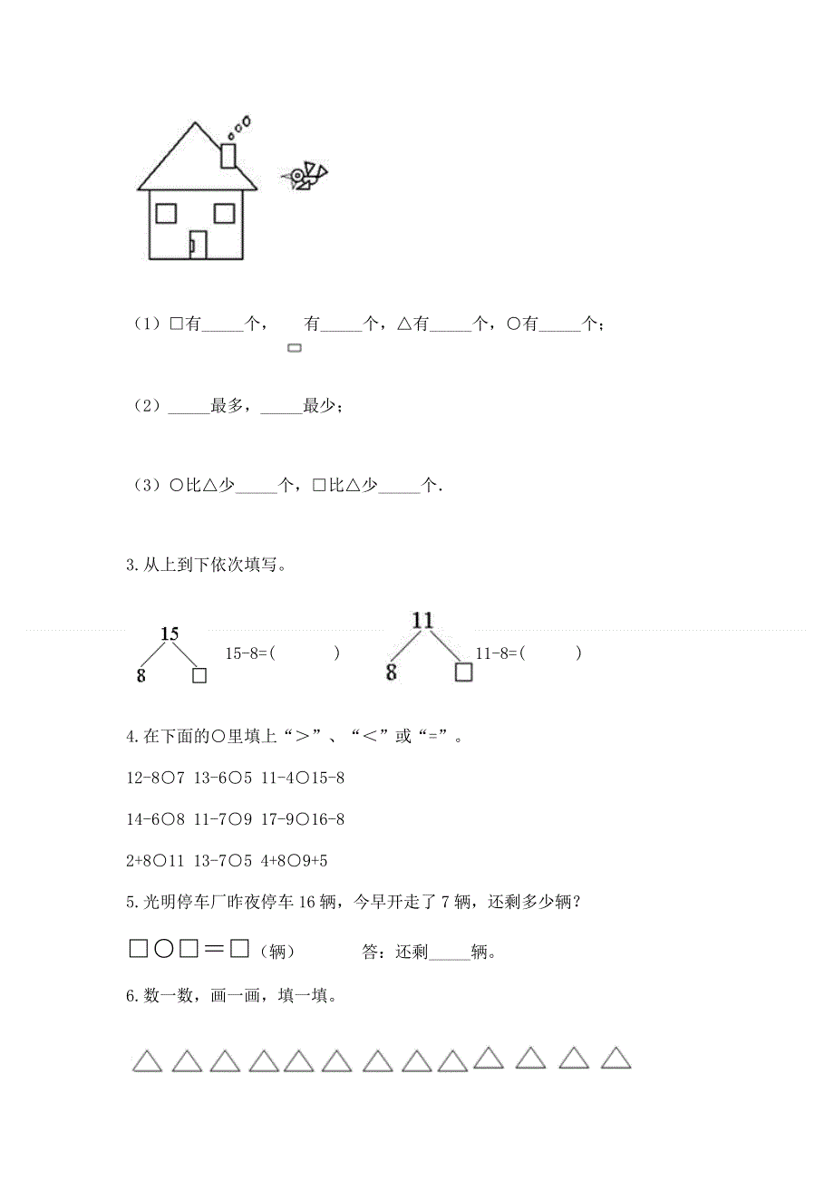 小学一年级下册数学期中测试卷附答案（典型题）.docx_第3页