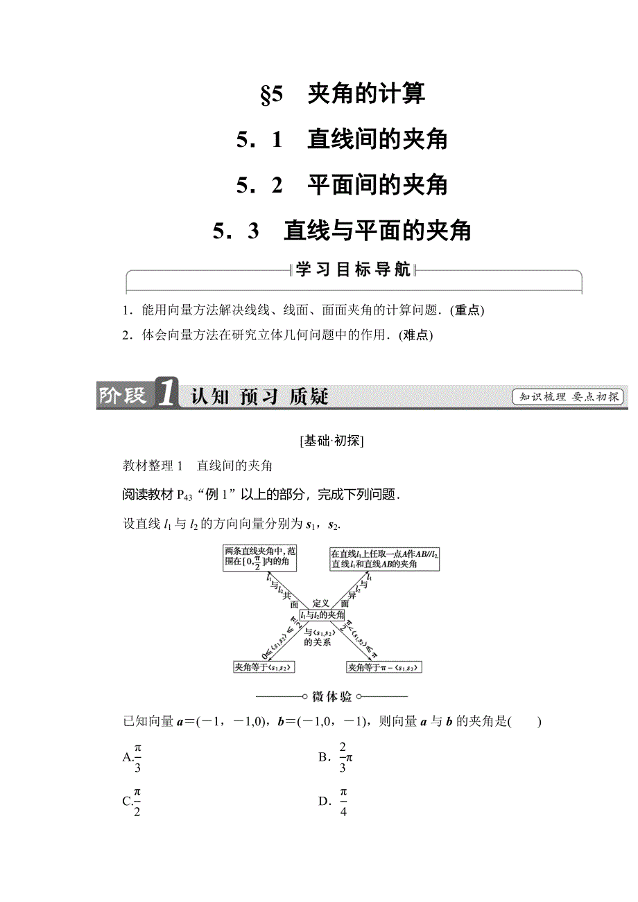 2018年秋新课堂高中数学北师大版选修2-1学案：第2章 5夹角的计算 WORD版含答案.doc_第1页